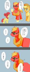 Size: 857x2047 | Tagged: safe, artist:masak9, apple bloom, applejack, big macintosh, earth pony, pony, g4, baymax, big hero 6, comic, glasses, japanese, male, parody, stallion, translated in the comments