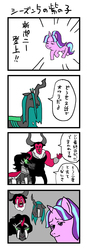 Size: 1006x2888 | Tagged: safe, artist:ahiru_7, king sombra, lord tirek, queen chrysalis, starlight glimmer, g4, the cutie map, 4koma, antagonist, comic, japanese, pixiv, translation request