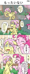 Size: 500x1200 | Tagged: safe, artist:prk, fluttershy, pinkie pie, g4, 4koma, bubble berry, butterscotch, chocolate rain, comic, ear bite, japanese, pixiv, rule 63, translated in the comments