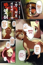 Size: 850x1282 | Tagged: safe, artist:kolgha, applejack, fluttershy, g4, apple, comic, doujin, flutterbat, teamhumantrash