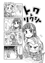 Size: 2151x3002 | Tagged: safe, artist:nazonazopowerfu, trixie, twilight sparkle, equestria girls, g4, 4koma, blushing, clothes, comic, female, high res, jacket, japanese, monochrome, open mouth, pixiv, skirt, smiling, stars, sweat, translated in the comments
