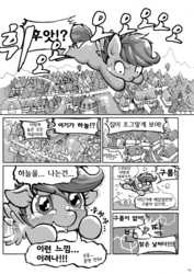 Size: 1075x1518 | Tagged: safe, artist:hobilo, scootaloo, pegasus, pony, comic:fried chicken!?, g4, comic, crying, cute, dialogue, flying, korean, monochrome, onomatopoeia, ponyville, scootaloo can fly, scootaloo can't fly, sound effects, speech bubble, tears of joy, translated in the comments