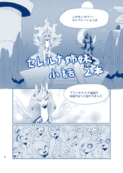 Size: 499x700 | Tagged: safe, artist:murai shinobu, princess celestia, princess luna, comic:ancedote, g4, comic, japanese, monochrome, pixiv, sample