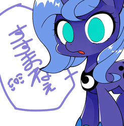 Size: 904x920 | Tagged: safe, artist:katuhira_rinmi, princess luna, g4, dialogue, female, filly, japanese, no catchlights, no pupils, simple background, solo, translated in the comments, white background, woona, younger