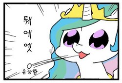 Size: 420x284 | Tagged: artist needed, safe, princess celestia, g4, korean, meme, spit