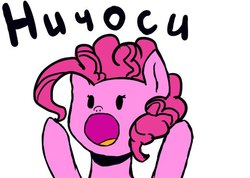 Size: 604x430 | Tagged: safe, pinkie pie, g4, female, meme, nichosi, open mouth, russian, solo, surprised, text