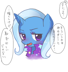 Size: 537x572 | Tagged: safe, artist:weiliy, trixie, pony, unicorn, g4, blushing, cute, diatrixes, female, japanese, mare, solo, translated in the comments, tsundere, tsunderixie