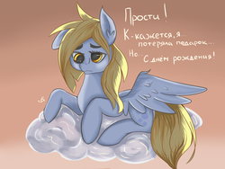 Size: 1400x1050 | Tagged: safe, artist:salicsa, derpy hooves, pegasus, pony, g4, cloud, dialogue, female, mare, russian, solo, translated in the comments