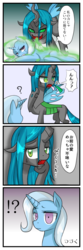 Size: 336x1008 | Tagged: safe, artist:jurisalis, queen chrysalis, trixie, changeling, changeling queen, pony, unicorn, g4, 4koma, changeling feeding, comic, confused, defeated, dialogue, empty eyes, female, japanese, mare, open mouth, question mark, raised hoof, speech bubble, translated in the comments