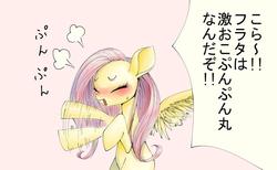 Size: 1023x632 | Tagged: safe, artist:unousaya, fluttershy, g4, angry, blushing, cute, female, japanese, shyabetes, solo, translated in the comments