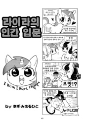 Size: 1200x1741 | Tagged: safe, artist:k-nattoh, bon bon, lyra heartstrings, sweetie drops, human, g4, brony, comic, korean, paradise pony, translated in the comments