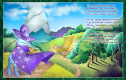 Size: 1280x814 | Tagged: safe, artist:klaffycloudy, trixie, pony, unicorn, g4, female, mare, russian, scenery, solo, translated in the comments