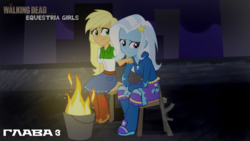 Size: 1280x720 | Tagged: safe, artist:ngrycritic, applejack, trixie, equestria girls, g4, the walking dead