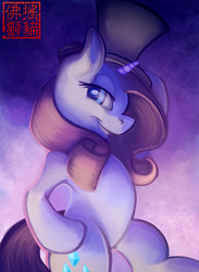 Size: 822x1122 | Tagged: safe, artist:rattlesire, part of a set, rarity, pony, unicorn, g4, bedroom eyes, bipedal, chinese, female, hat, human shoulders, mare, smiling, solo, top hat