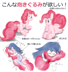 Size: 1400x1500 | Tagged: safe, artist:fromamida, pinkie pie, human, g4, eyes closed, female, japanese, pillow, pixiv, plushie, simple background, translation request, white background