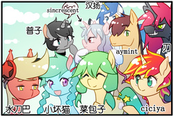 Size: 880x623 | Tagged: safe, artist:sweetsound, oc, oc only, oc:aymint, oc:baba, oc:caibaoreturn, oc:ciciya, oc:knifedragon, oc:kura, oc:red bean buns, oc:robit-85, oc:sincrescent, oc:水刀巴, chinese, group, hand