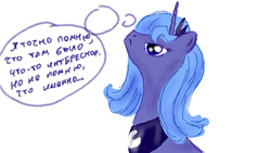 Size: 640x360 | Tagged: artist needed, safe, princess luna, pony, g4, bust, female, portrait, profile, russian, s1 luna, simple background, solo, thought bubble, translated in the comments, white background