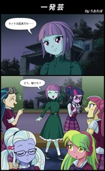 Size: 600x974 | Tagged: safe, artist:uotapo, indigo zap, lemon zest, sci-twi, sour sweet, sugarcoat, sunny flare, twilight sparkle, equestria girls, g4, my little pony equestria girls: friendship games, comic, ghost in the shell, glasses, japanese, movie reference, shadow five, shadow six