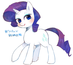 Size: 593x532 | Tagged: dead source, safe, artist:chi-hayu, rarity, pony, unicorn, g4, blushing, cute, female, japanese, mare, raribetes, simple background, solo, white background