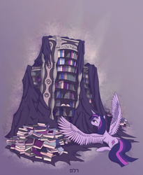 Size: 1300x1585 | Tagged: safe, artist:flutterrex, part of a set, twilight sparkle, alicorn, pony, g4, book, bookshelf, female, hebrew, library, mare, solo, twilight sparkle (alicorn)