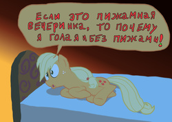 Size: 1302x923 | Tagged: safe, artist:xbi, applejack, earth pony, pony, g4, look before you sleep, bed, caption, dialogue, female, russian, solo, trace, translated in the description