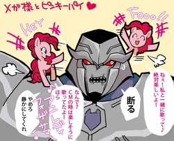 Size: 600x484 | Tagged: safe, artist:rikuta, pinkie pie, earth pony, pony, g4, crossover, decepticon, female, hot nuts, japanese, mare, megatron, pixiv, transformers, transformers prime