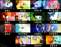 Size: 600x462 | Tagged: safe, artist:yudhaikeledai, applejack, big macintosh, daring do, fluttershy, lyra heartstrings, pinkie pie, princess celestia, princess luna, rainbow dash, rarity, spike, star swirl the bearded, trixie, twilight sparkle, earth pony, pony, g4, chinese, dota 2, dragon knight, keeper of the light, luna the moon rider, male, mane six, name translation, omniknight, stallion, translation