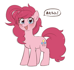 Size: 464x442 | Tagged: dead source, safe, artist:うめぐる, pinkie pie, earth pony, pony, g4, alternate hairstyle, blushing, cute, dialogue, diapinkes, female, happy, japanese, looking at you, open mouth, simple background, solo, speech bubble, white background
