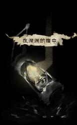 Size: 768x1240 | Tagged: safe, artist:ciyunhe, part of a set, comic:falling into the deep, chinese, comic, lantern, lineless, manhua, no pony