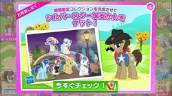 Size: 598x336 | Tagged: source needed, safe, gameloft, coco pommel, junebug, moondancer, orion, party favor, sheriff silverstar, shooting star (g4), earth pony, pony, unicorn, g4, female, japanese, male, mare, planetary bob, stallion