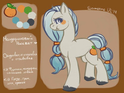 Size: 400x300 | Tagged: safe, artist:somepony-ul, oc, oc only, earth pony, pony, adoptable, reference sheet, solo