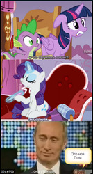 Size: 358x666 | Tagged: safe, rarity, spike, twilight sparkle, alicorn, human, pony, g4, ppov, cable news network, cnn, kursk (submarine), larry king live, meme, russian, that's my pony, that's my x, translated in the comments, twilight sparkle (alicorn), vladimir putin