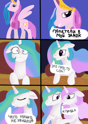 Size: 2480x3508 | Tagged: safe, artist:jbond, princess celestia, alicorn, pony, princess molestia, g4, bed, comic, dream, duo, female, high res, mare, pinklestia, russian, shocked, shocked expression, shocked eyes, text, translated in the comments