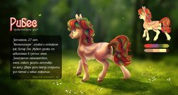Size: 2000x1071 | Tagged: safe, artist:spirit-alu, oc, oc only, oc:ribes, butt, cute, forest, plot, reference sheet, russian, smiling, solo