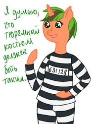 Size: 768x1024 | Tagged: safe, artist:ponyherbalgreen, oc, oc only, clothes, explicit source, prison outfit, prison stripes, russian, solo