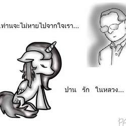 Size: 508x508 | Tagged: artist needed, safe, oc, oc only, alicorn, pony, alicorn oc, bhumibol adulyadej, grayscale, in memoriam, memorial, monochrome, mourning, remembrance, rest in peace, sad, thai, thailand