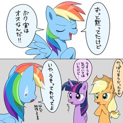 Size: 1024x1024 | Tagged: safe, artist:ryuu, applejack, rainbow dash, twilight sparkle, alicorn, earth pony, pegasus, pony, g4, comic, japanese, translated in the comments, translator:alexmalkavian, twilight sparkle (alicorn)