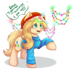 Size: 2144x1976 | Tagged: dead source, safe, artist:freckleplant, oc, oc only, pony, christmas, christmas lights, clothes, decoration, hat, magic, open mouth, raised hoof, russian, santa hat, simple background, solo, translated in the description, white background