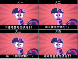 Size: 968x732 | Tagged: safe, twilight sparkle, pony, unicorn, g4, calculus, chinese, female, math, meme, solo, tardy, translated in the comments