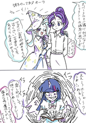 Size: 700x1000 | Tagged: safe, artist:misochikin, starlight glimmer, trixie, twilight sparkle, equestria girls, g4, no second prances, book, comic, equestria girls-ified, horn, japanese, pixiv, translation request, wings