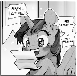 Size: 678x664 | Tagged: safe, artist:pohwaran, twilight sparkle, alicorn, pony, g4, dialogue, female, korean, letter, solo, starry eyes, translated in the comments, twilight sparkle (alicorn), wingding eyes