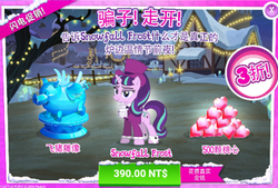 Size: 588x398 | Tagged: safe, gameloft, snowfall frost, starlight glimmer, pony, unicorn, g4, chinese, clothes, costs real money, female, hat, horn, snow, solo, tree