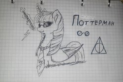 Size: 2365x1578 | Tagged: artist needed, safe, twilight sparkle, alicorn, pony, g4, female, glasses, harry potter (series), lined paper, magic wand, russian, solo, traditional art, twilight sparkle (alicorn)