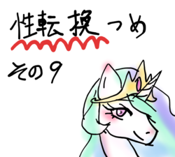 Size: 500x450 | Tagged: safe, artist:prk, princess celestia, pony, g4, blushing, bust, crown, female, japanese, jewelry, portrait, regalia, smug, solo