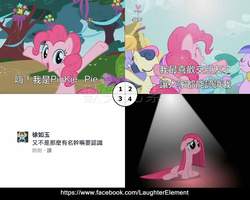 Size: 2000x1600 | Tagged: safe, edit, edited screencap, screencap, pinkie pie, earth pony, pony, a friend in deed, friendship is magic, g4, party of one, chinese, facebook, pinkamena diane pie, smile song, subtitles