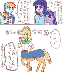 Size: 700x800 | Tagged: safe, artist:misochikin, applejack, rainbow dash, twilight sparkle, centaur, monster girl, equestria girls, apple, centaurjack, clothes, comic, confused, eating, food, human ponidox, japanese, skirt, species swap, translated in the comments, wat