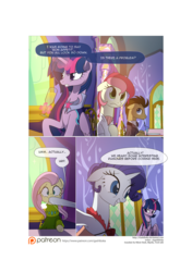 Size: 3541x5016 | Tagged: safe, artist:gashiboka, doctor whooves, fluttershy, rarity, roseluck, time turner, twilight sparkle, alicorn, earth pony, pegasus, pony, unicorn, comic:recall the time of no return, g4, banquet, comic, doctor who, patreon, patreon logo, sonic screwdriver, twilight sparkle (alicorn)