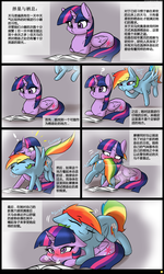 Size: 3600x6000 | Tagged: safe, artist:captainpudgemuffin, edit, rainbow dash, twilight sparkle, alicorn, pony, g4, :t, bedroom eyes, behaving like a cat, blushing, book, chinese, comic, cute, dashabetes, eyes closed, female, floppy ears, fluffy, flying, frown, glare, hnnng, lesbian, mare, non-consensual cuddling, nose wrinkle, nuzzling, ponyloaf, prone, question mark, rainbow cat, raised eyebrow, reading, rubbing, ship:twidash, shipping, sitting, sleeping, smiling, snorting, thinking, translation, twiabetes, twilight sparkle (alicorn), unamused, wavy mouth, weapons-grade cute, wide eyes