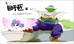 Size: 743x449 | Tagged: safe, princess flurry heart, namekian, g4, my little pony: friendship is magic, season 6, dragon ball, dragon ball super, japanese, piccolo (dragon ball)