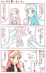 Size: 543x872 | Tagged: safe, artist:nemucure, fluttershy, rainbow dash, sunset shimmer, equestria girls, g4, anime, assisted exposure, bottomless, clothes, comic, dialogue, doll, embarrassed, embarrassed underwear exposure, equestria girls minis, female, heart, japanese, panties, pixiv, ponied up, skirt, skirt pull, tank top, toy, translated in the comments, underwear, undressing, white underwear